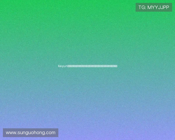 Kaiyun开云旗舰网站安全可靠，保障玩家个人信息与资金安全，打造放心的游戏环境