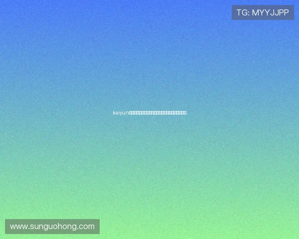 kaiyun彩票官网的优惠活动与彩金福利最新动态全方位介绍
